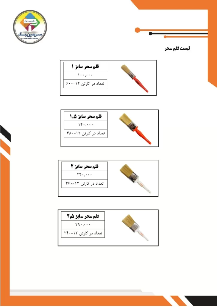 لیست قیمت 1402 (10)