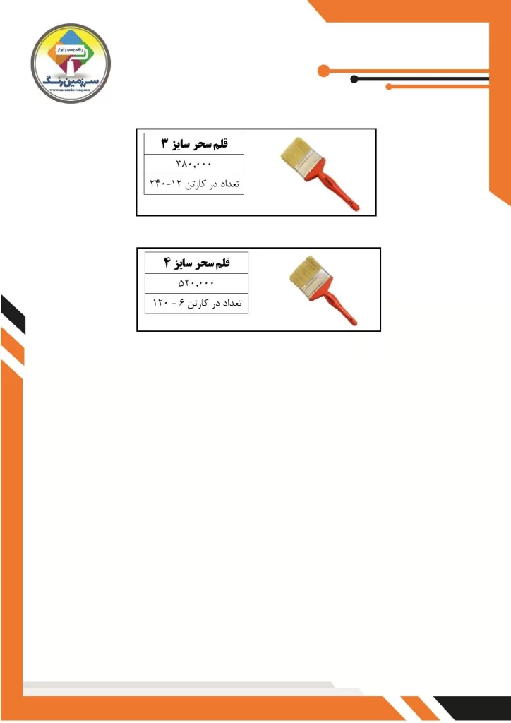 لیست قیمت 1402 (11)