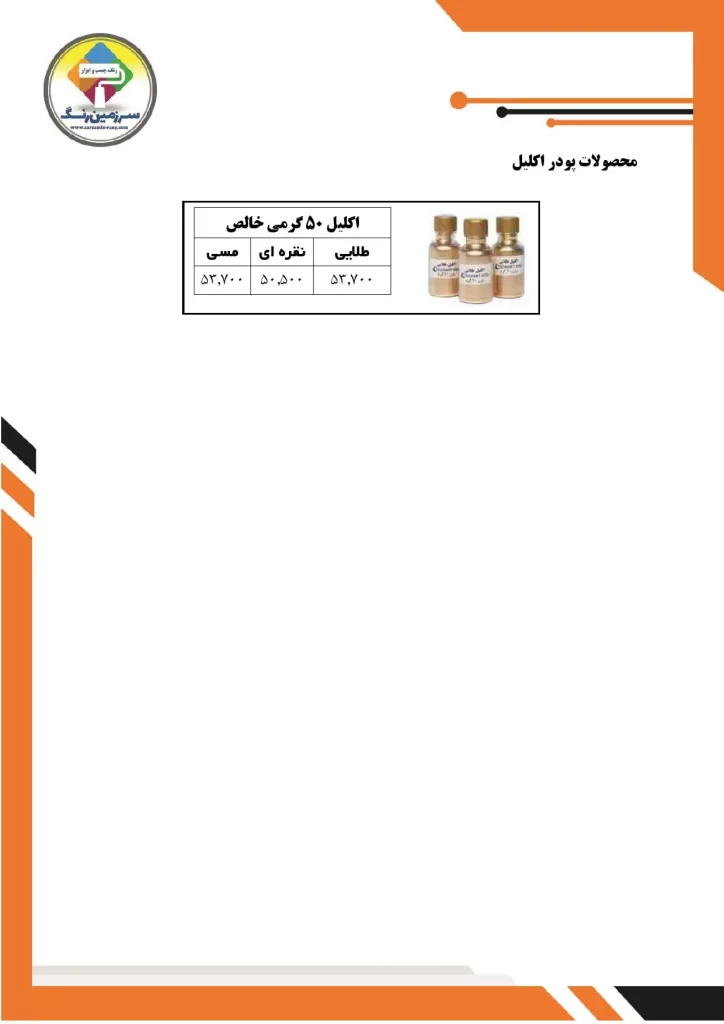 لیست قیمت 1402 (24)