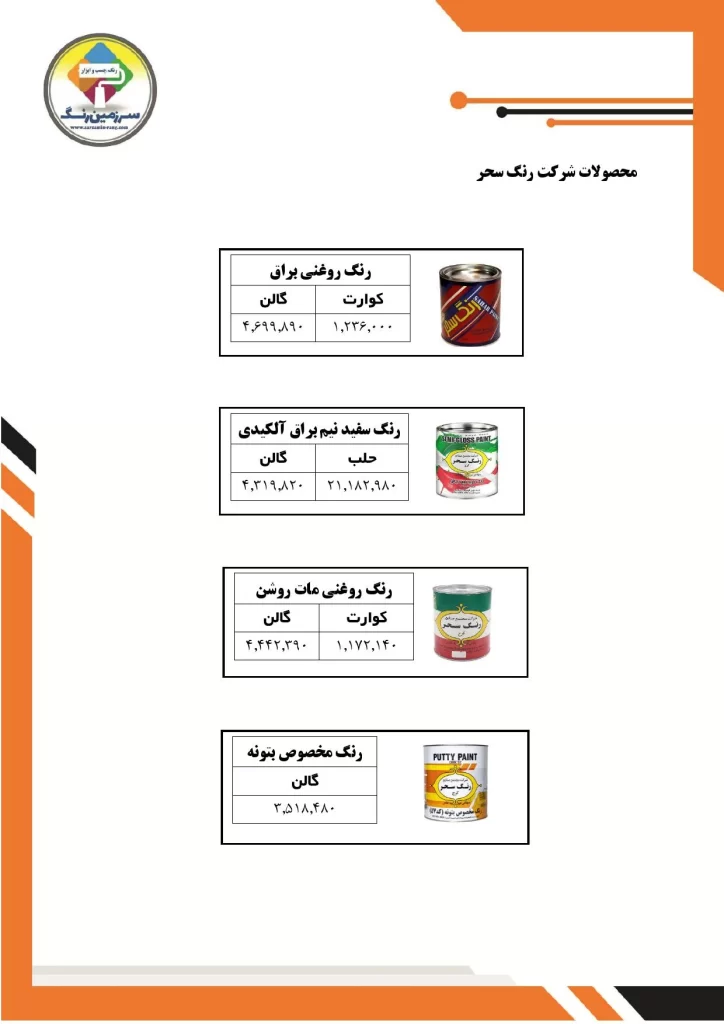 لیست قیمت 1402 (3)