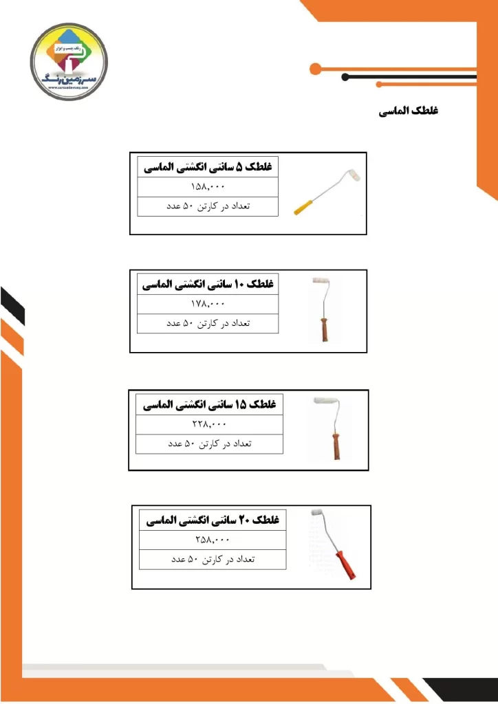 لیست قیمت 1402 (8)