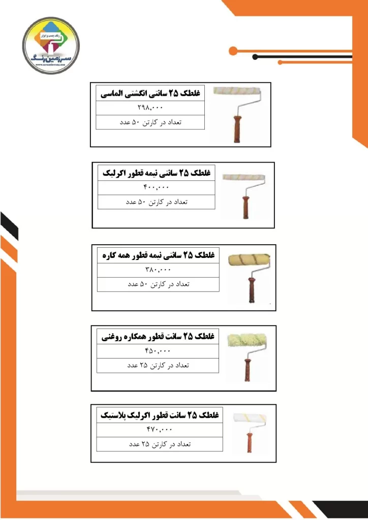 لیست قیمت 1402 (9)