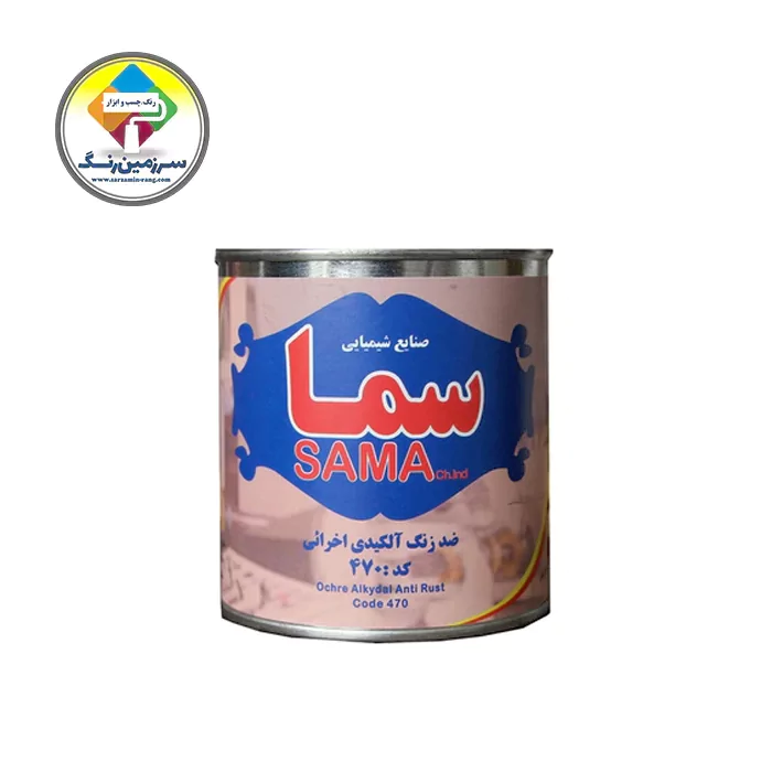 ضدزنگ آلکیدی اخرائی ربعی سما